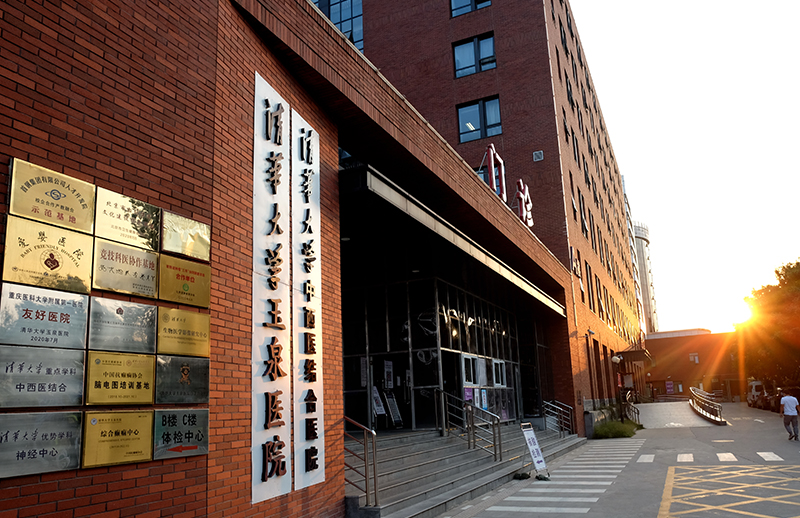 Вход в больницу Юйцюань